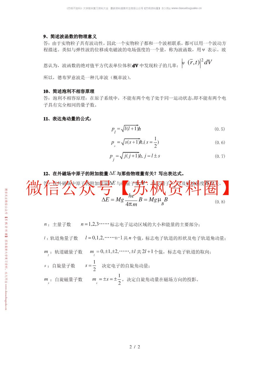 原子物理